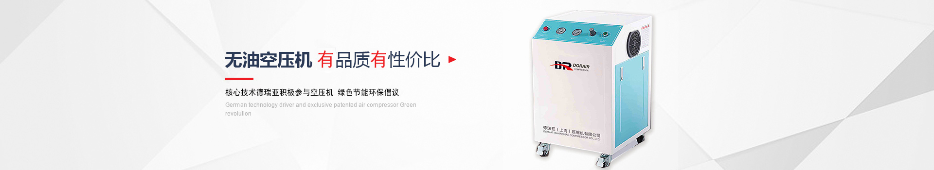 無油空壓機(jī)，高品質(zhì)高性價(jià)比