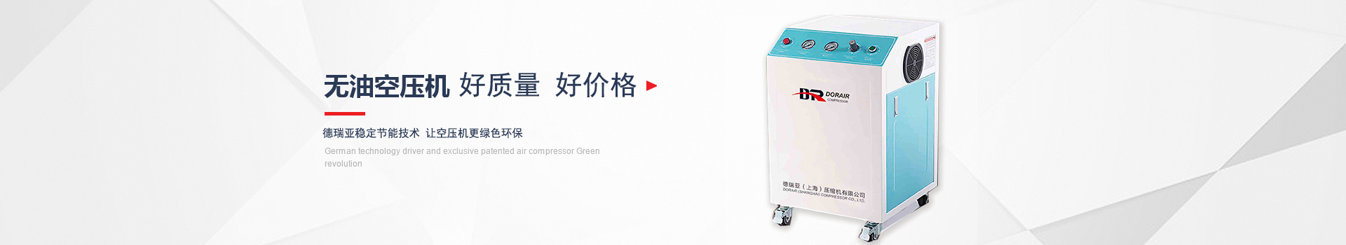 無(wú)油空壓機(jī)，高品質(zhì)高性價(jià)比