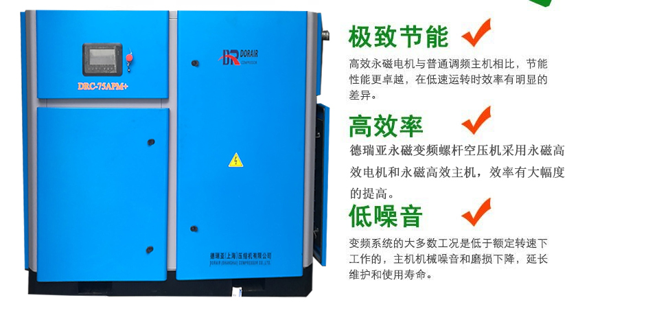 德瑞亞永磁變頻螺桿空壓機