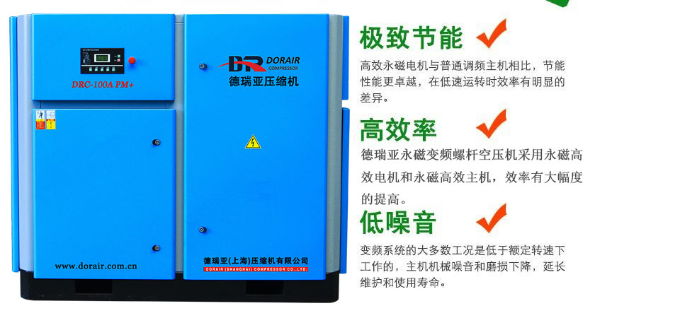 德瑞亞永磁變頻螺桿空壓機(jī)